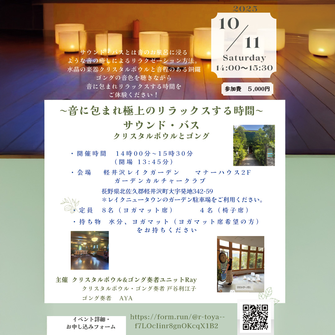 クリスタルライブボウルイベント